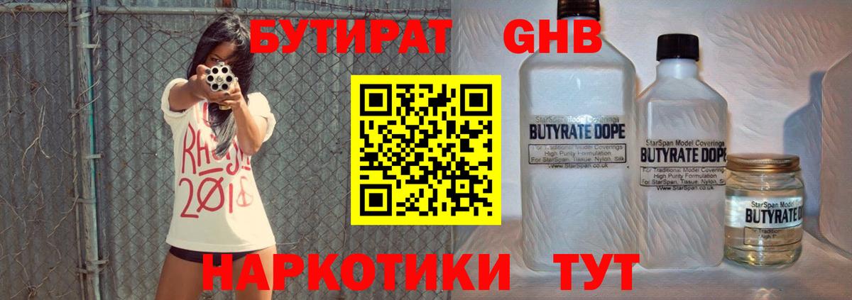 Бутират 1.4BDO Ишим