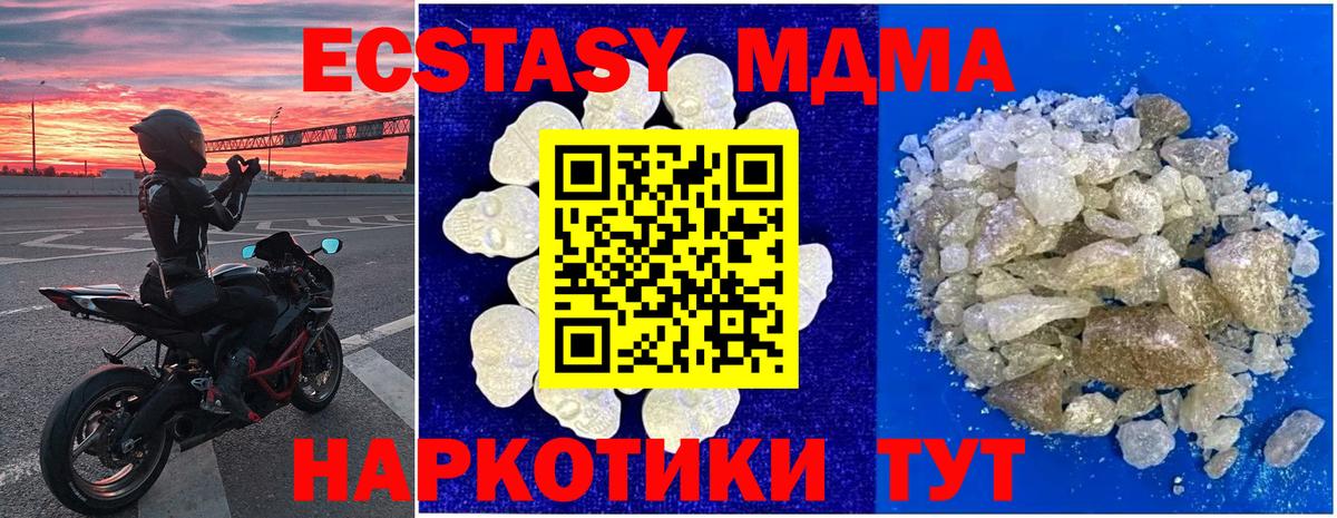 МДМА  МДМА кристаллы  МДМА кристаллы  Вход с VPN  Ишим 