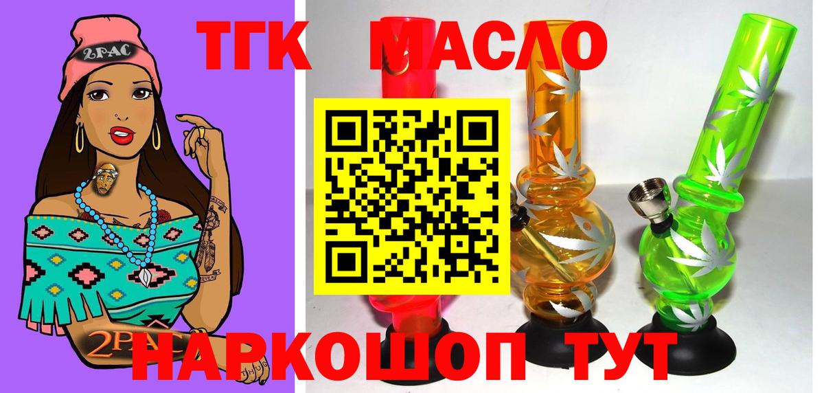 ТГК концентрат  ТГК концентрат  Вход с VPN  Ишим 